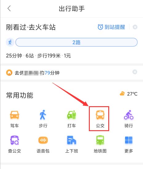 《百度地图》公交到站提醒怎么开