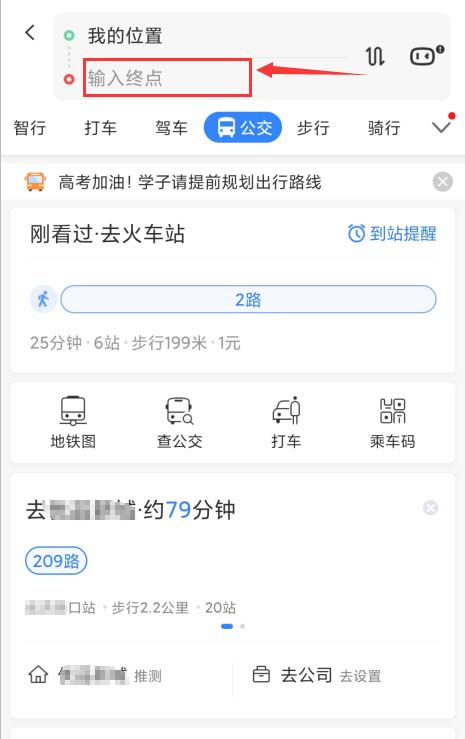 《百度地图》公交到站提醒怎么开