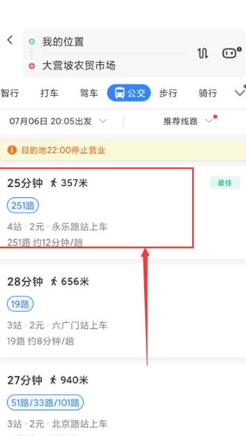 《百度地图》公交到站提醒怎么开