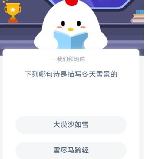 《支付宝》蚂蚁庄园2020年12月31日答案
