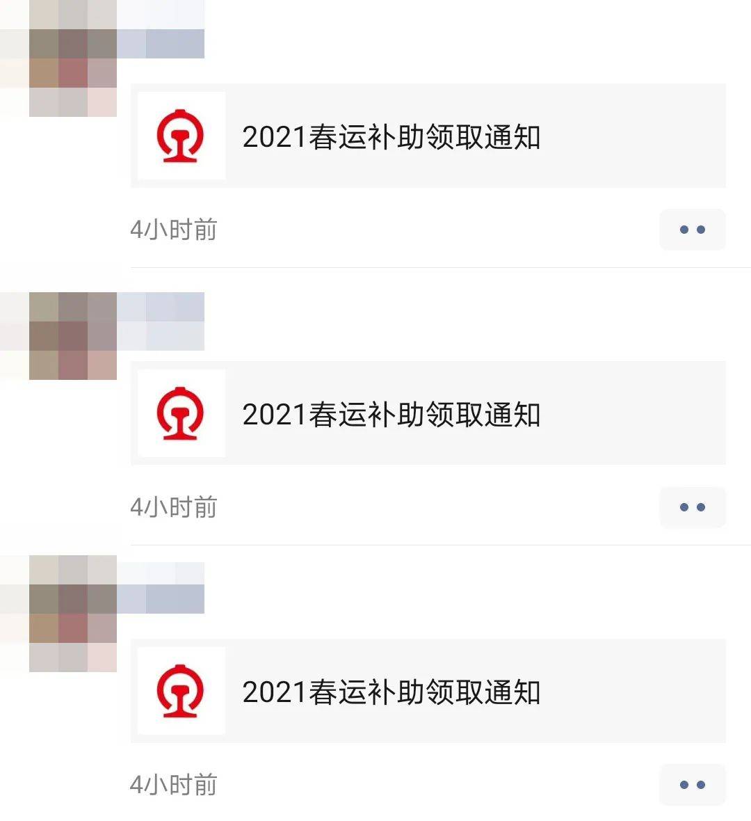 《微信》2021春运补助领取真的吗