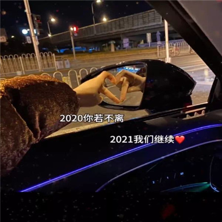 2021微信朋友圈背景图
