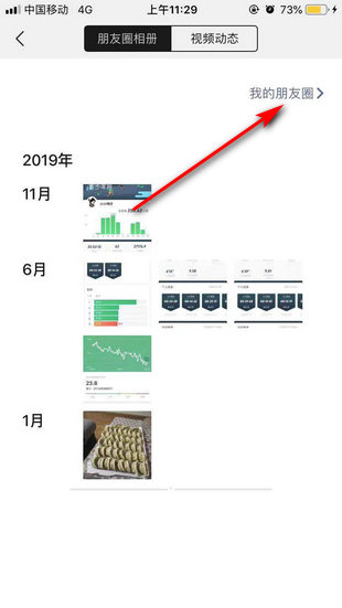 2020微信朋友圈有访客记录吗