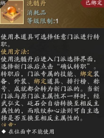 《天涯明月刀》手游转职系统解析