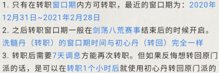 《天涯明月刀》手游转职系统解析