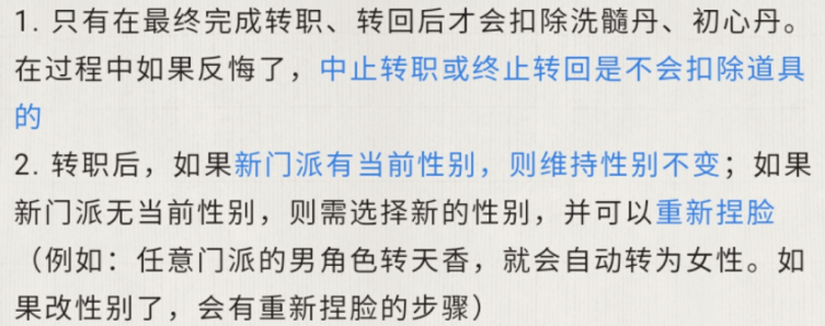 《天涯明月刀》手游转职系统解析