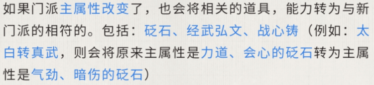 《天涯明月刀》手游转职系统解析