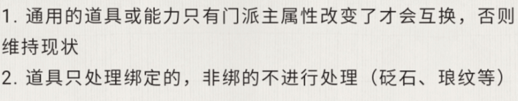 《天涯明月刀》手游转职系统解析