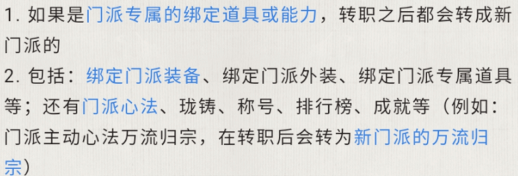 《天涯明月刀》手游转职系统解析