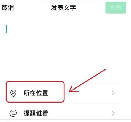 2020微信朋友圈自定义位置