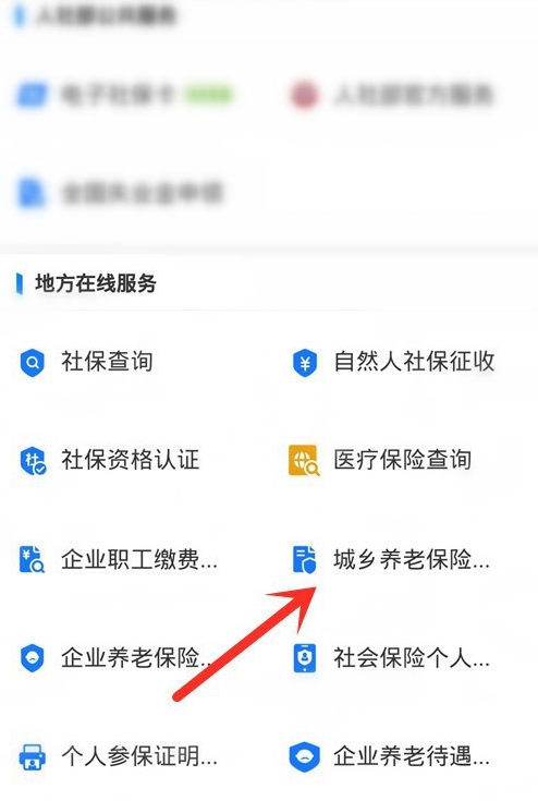 2021支付宝怎么交新农合医保