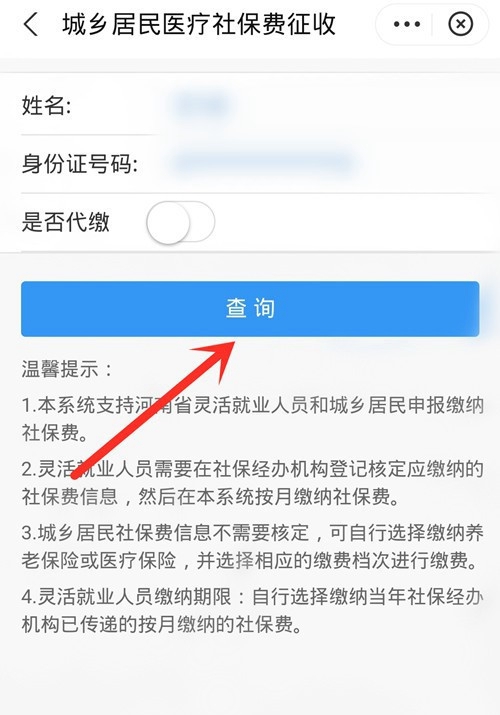 2021支付宝怎么交新农合医保