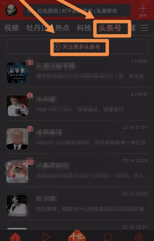 2021今日头条怎么关注通讯录好友