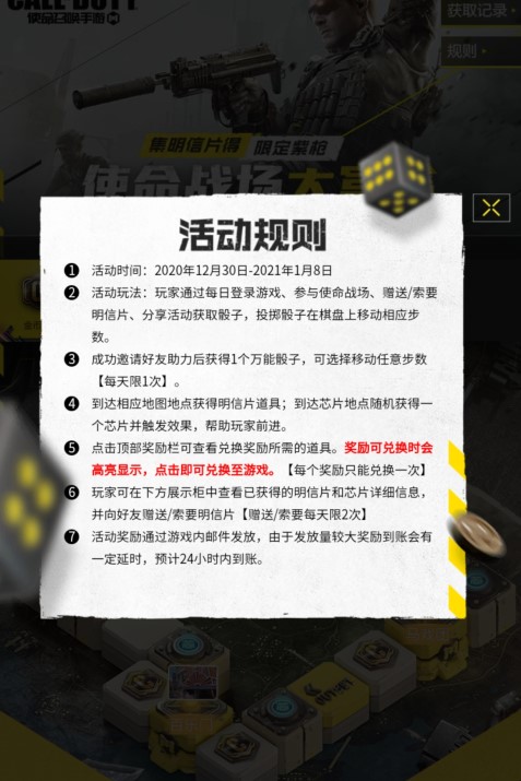 《使命召唤手游》使命战场大富翁活动攻略