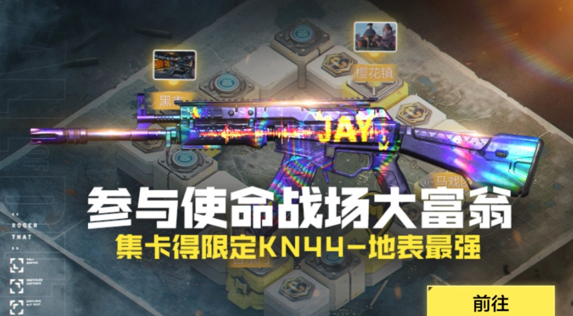 《使命召唤手游》使命战场大富翁活动攻略