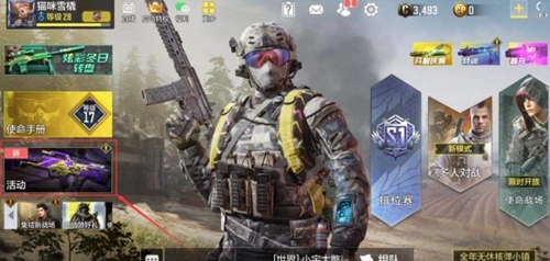 《使命召唤手游》大富翁活动在哪