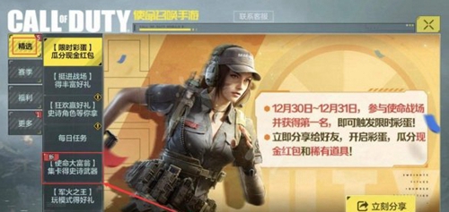 《使命召唤手游》大富翁活动在哪