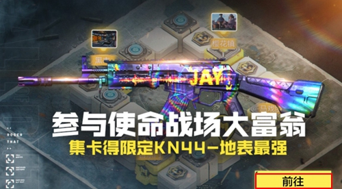《使命召唤手游》大富翁活动在哪