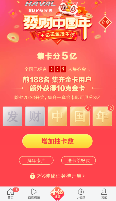 2021今日头条怎么送卡给好友