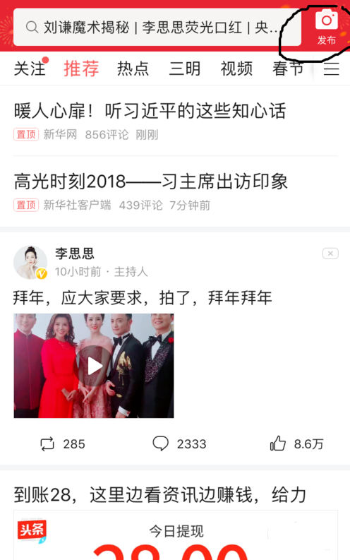 2021今日头条怎么发视频