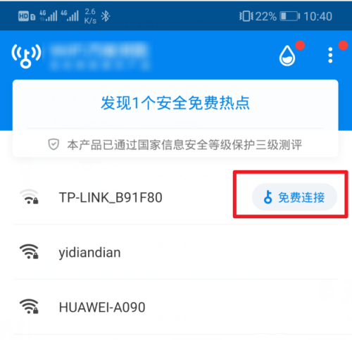 《wifi万能钥匙》怎么看密码