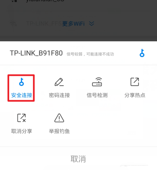 《wifi万能钥匙》怎么看密码