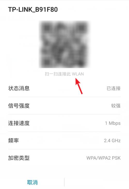 《wifi万能钥匙》怎么看密码