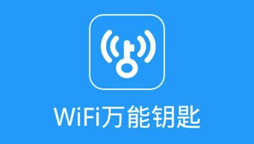 2021wifi万能钥匙怎么用