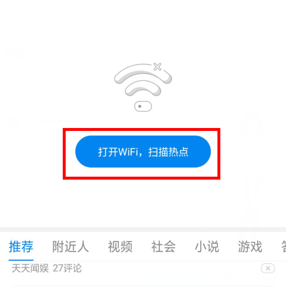 2021wifi万能钥匙怎么用