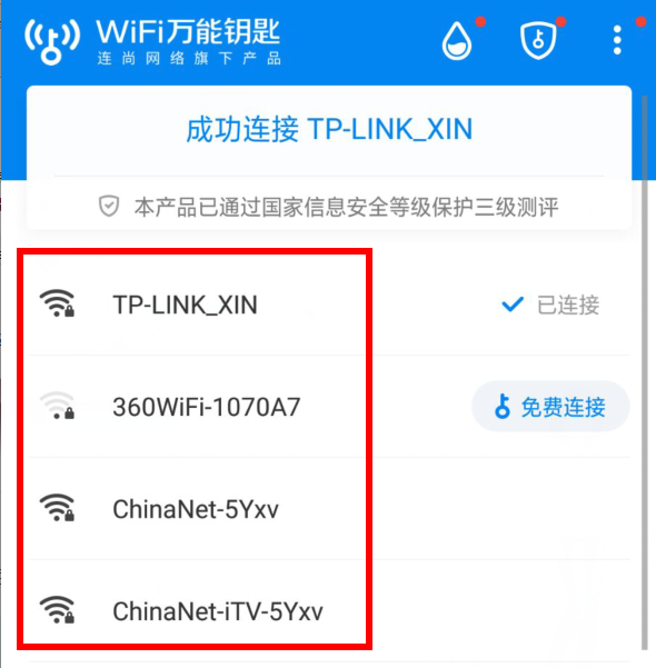 2021wifi万能钥匙怎么用