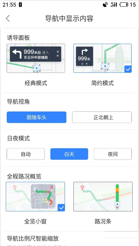 《百度地图》怎么设置简约模式