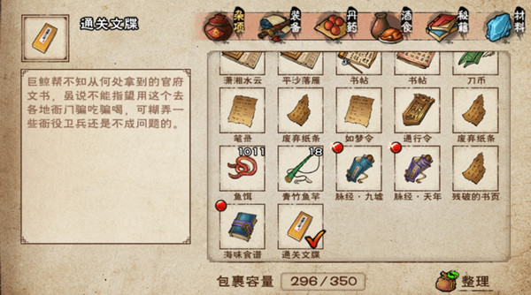 《烟雨江湖》通关文碟作用是什么