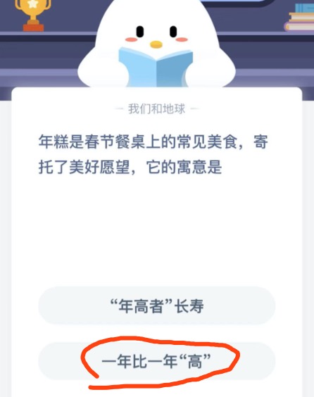 《支付宝》蚂蚁庄园2021年1月1日答案