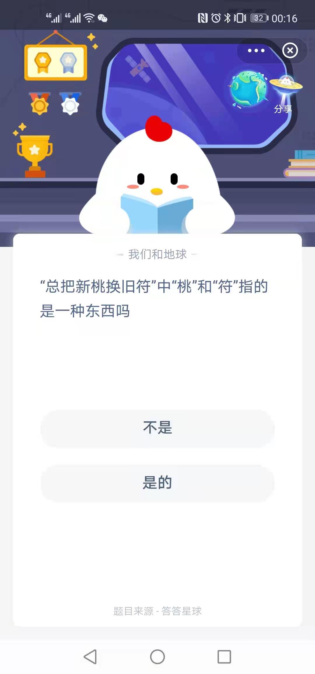 《支付宝》蚂蚁庄园2021年1月1日答案介绍