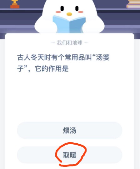 《支付宝》蚂蚁庄园2021年1月2日答案