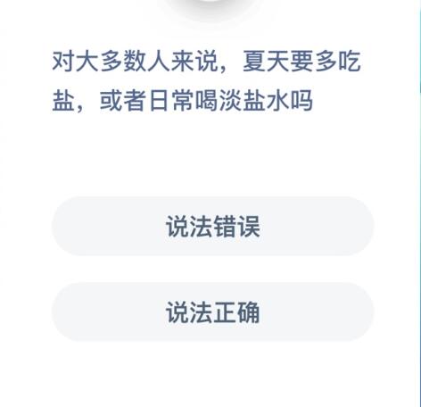《支付宝》蚂蚁庄园2021年1月4日答案