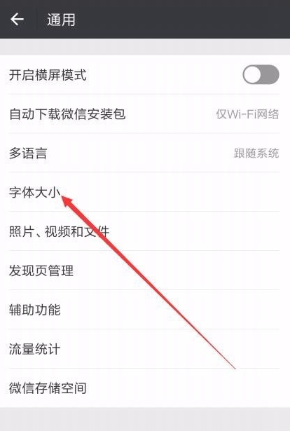 《微信》2021小字体怎么设置