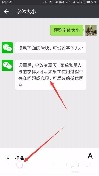 《微信》2021小字体怎么设置