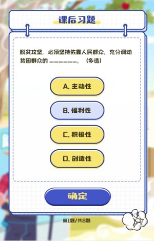 脱贫攻坚必须坚持依靠人民群众充分调动贫困群众的什么答案是什么