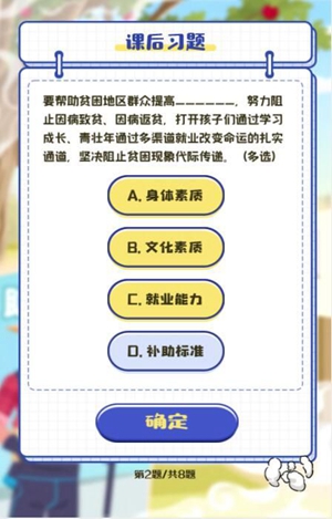 要帮助贫困地区群众提高什么努力阻止因病致贫因病返贫答案是什么