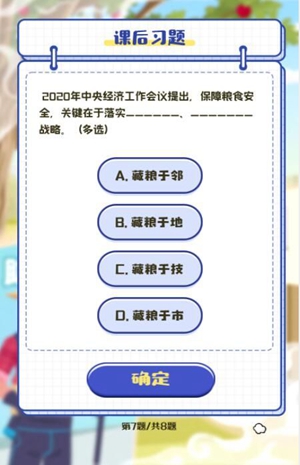 保障粮食安全关键在于落实什么战略答案是什么