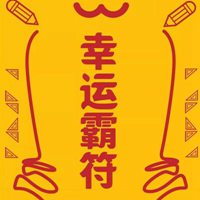 2021微信带财运的头像图片大全