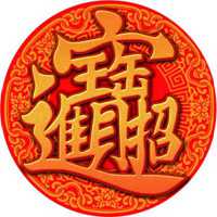 2021微信带财运的头像图片大全
