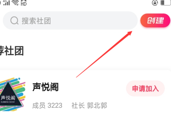 2021喜马拉雅怎么创建社团