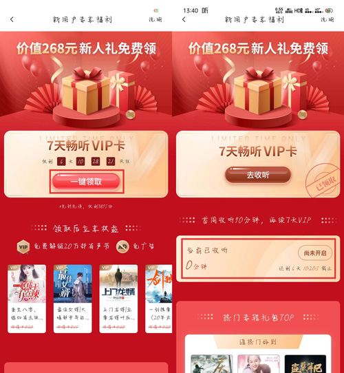 2021喜马拉雅vip免费领取方法