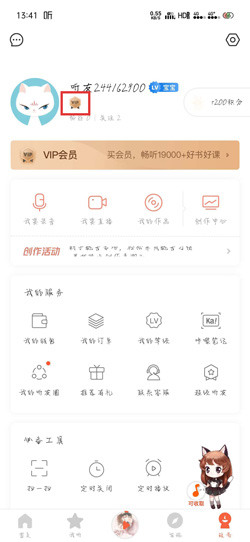 2021喜马拉雅vip免费领取方法