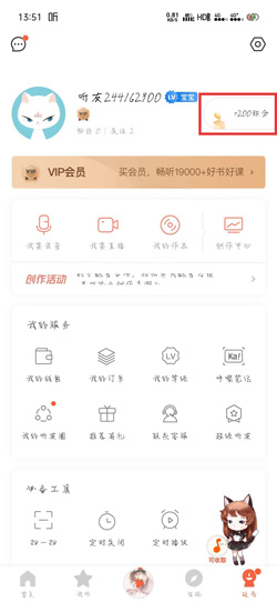 2021喜马拉雅vip免费领取方法