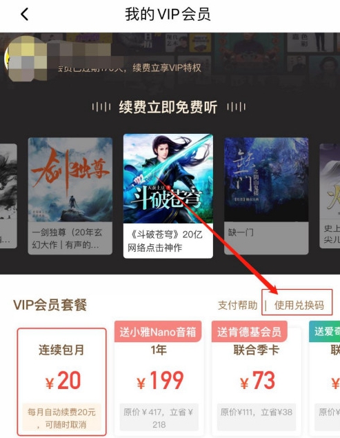 2021喜马拉雅vip兑换码在哪领