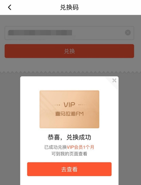 2021喜马拉雅vip兑换码在哪领