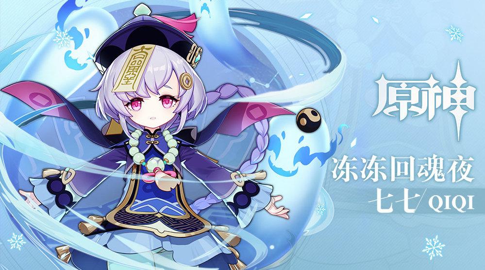《原神》冰套七七最新玩法攻略